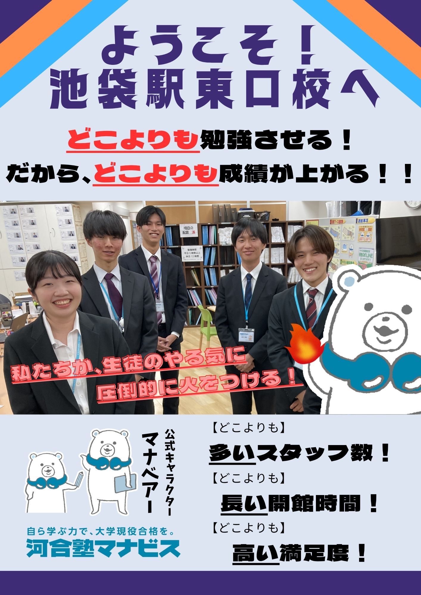 池袋駅東口校 河合塾マナビス-校舎案内｜現役合格をめざす高校生の大学